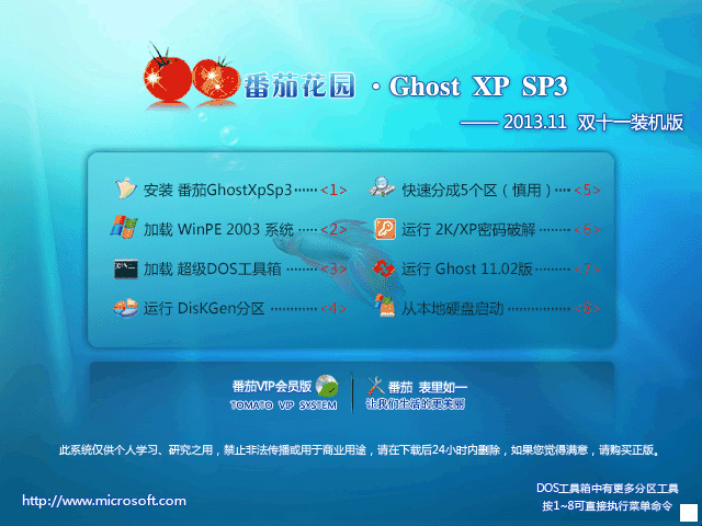 <b>番茄花园 GHOST_XP_SP3_2013.11</b>